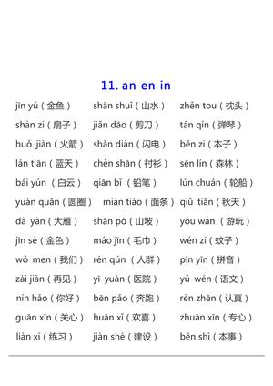 拼音表与拼音拼读大全 第8页