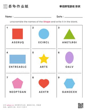 单词拼写游戏 形状