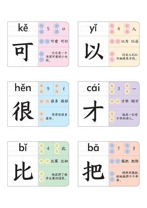 识字游戏养成记（41页） 第10页