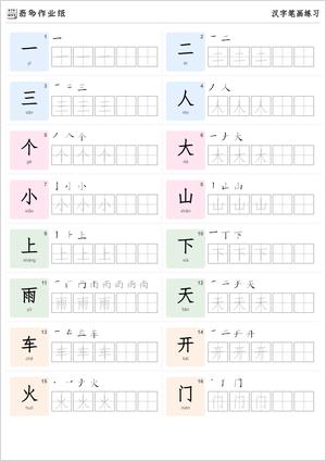 基础练字模板200字（双行） 第1页