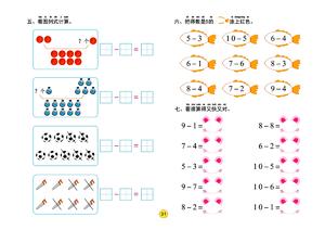 6-10数学练习题 第8页