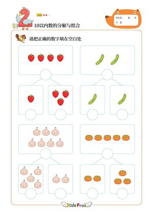 10以内的分解与组成 第9页