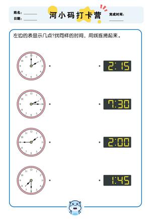 认识时间训练 第5页