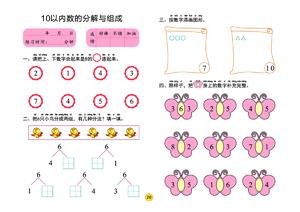 6-10数学练习题 第3页