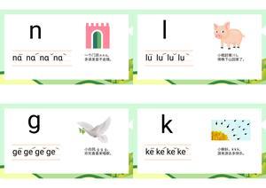 拼音闪卡 第3页