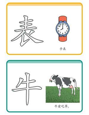 识字一本书 第10页