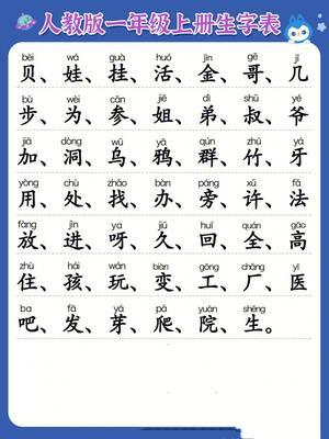 一年级上 【识字必认300字】 第6页