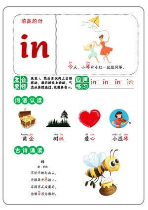 卡片拼音-韵母 第18页