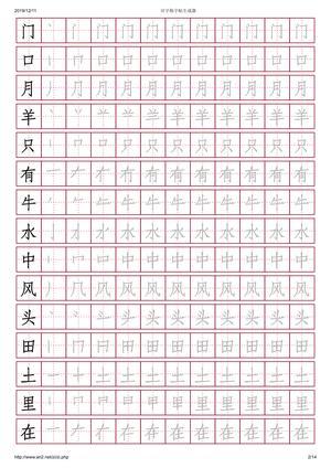 田字格字帖 第2页