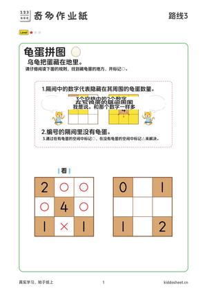 推理游戏-寻找乌龟蛋 第1页