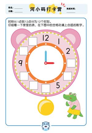 认识时间训练 第1页