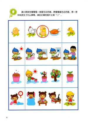 全脑训练（提高02） 第3页