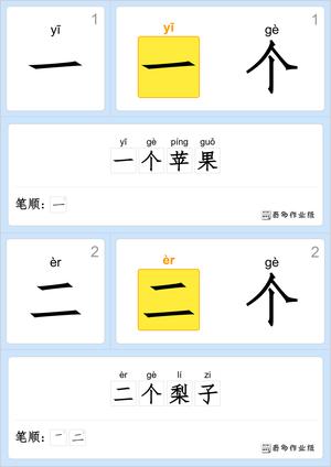 汉字识字卡200字 第1页