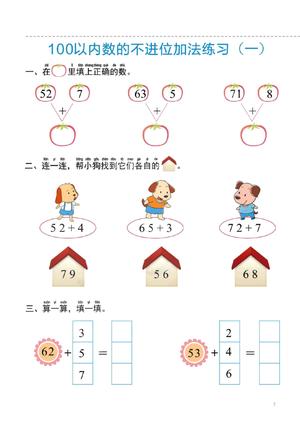 50-100以内的算数练习 第5页