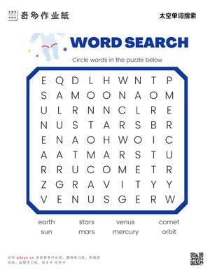 太空单词搜索