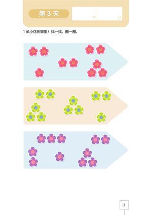 3岁算数入门 第3页