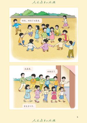 【人教版】数学[一年级-上] 第10页