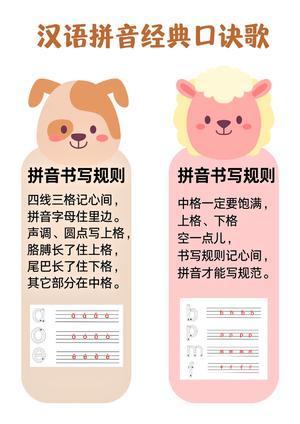 拼音儿歌 第7页