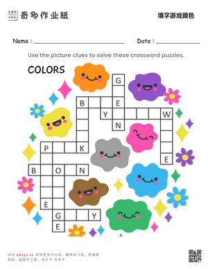 填字游戏颜色