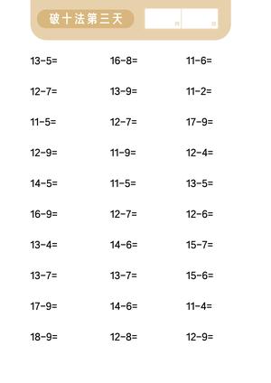 第三关 破十法 第4页