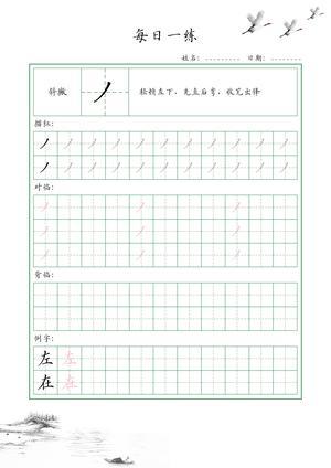基础笔画训练（35个） 第7页