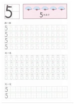 手写规范描红（0-9）） 第6页