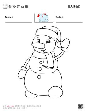 雪人涂色页
