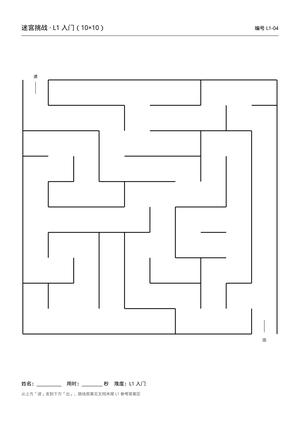 小学生迷宫训练册_6难度各10张 第4页