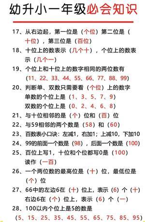 破十法 - 平十法 - 凑十法 讲义 第5页