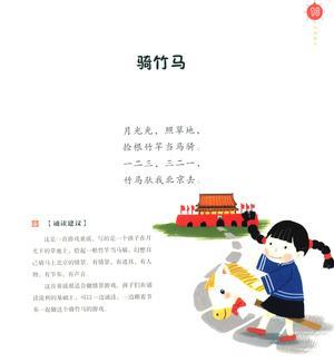 每日诵读（4-5岁）48页 第8页