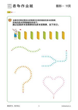 专注力训练-多米诺骨牌 第5页