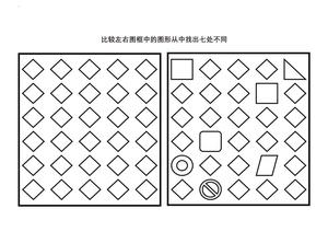 比较左右图框中的图形从中找出七处不同 第3页