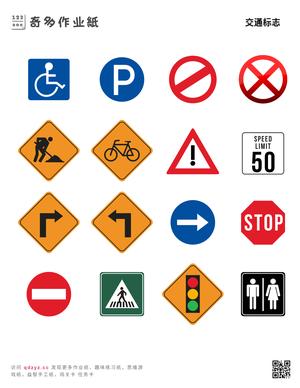 交通标志