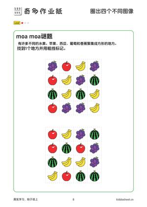 思维训练-镜像 第8页