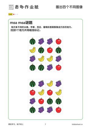 思维训练-镜像 第7页