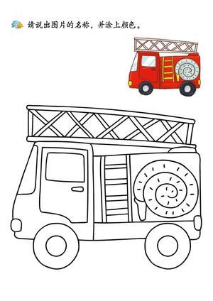 幼儿涂色（三） 第2页