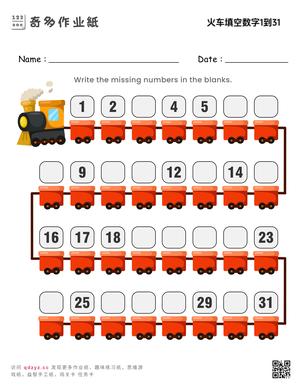 火车填空数字1到31