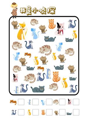 我是小侦探 第7页