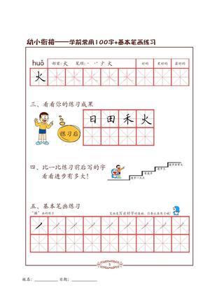 字帖练习 100字 第5页