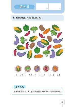 5岁（21天数学练习） 第6页