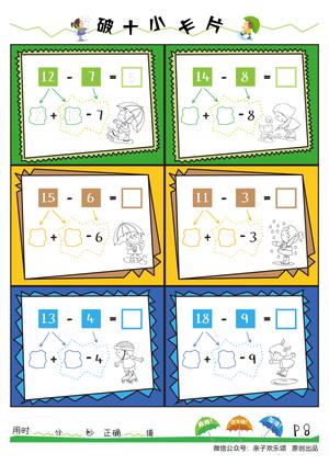 破十法20以内减法 第9页