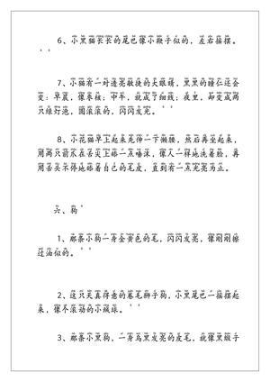 每日晨读（动物） 第7页