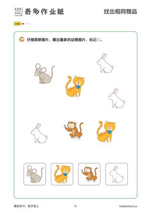 专注力训练-数字涂色 第7页