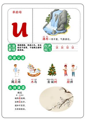 卡片拼音-韵母 第5页