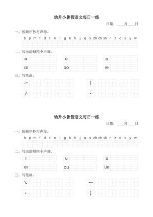 拼音每日一练 第1页