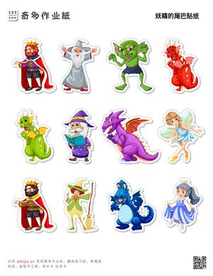 妖精的尾巴贴纸