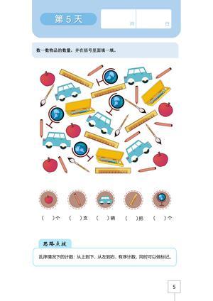 5岁（21天数学练习） 第5页
