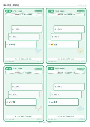 复述小楼梯_60张卡片A4打印版 第2页