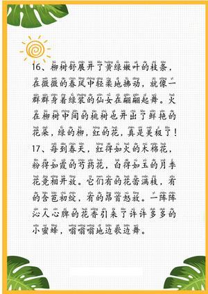 晨读散文（25页） 第7页