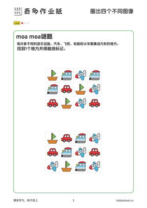 思维训练-镜像 第3页